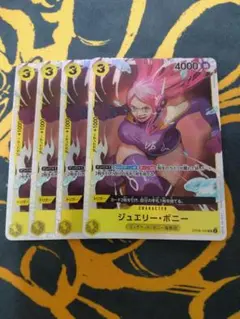 ジュエリー・ボニー スーパーレア 4枚セット