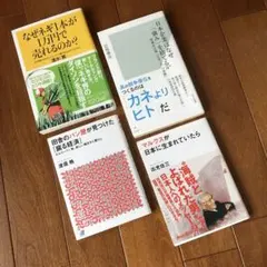 ビジネス書籍4冊セット