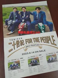 2025年最新】二十世紀 for the peopleの人気アイテム - メルカリ