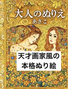 大人の塗り絵 本格塗り絵＋完成見本付き 癒しストレス解消 高精細デザイン