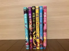 地縛少年花子くん 2〜7巻セット 漫画