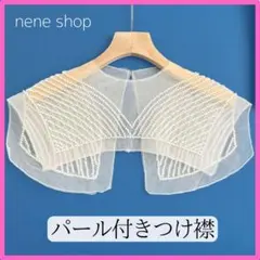 パールビーズつけ襟 刺繍 シフォン レース重ね着風 ブラウス風 結婚式 お洒落