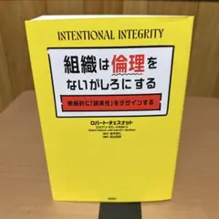 INTENTIONAL INTEGRITY ロバート・チェスナット