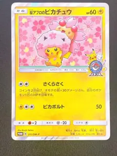 2026年最新】桜アフロのピカチュウの人気アイテム - メルカリ