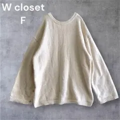 W closet 2wayニット ゆったり 体型カバー 大人カジュアル 1581のサムネイル
