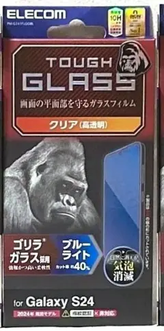 Galaxy S24 用ガラスゴリラ 0.21mmBLカット高透明339