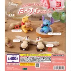 ディズニーキャラクター たべすぎまして くまのプーさん デール