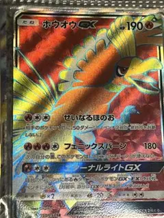 ホウオウGX SR SM3H 闘う虹を見たか 053/051 - メルカリ