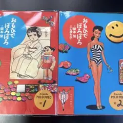 おもひでぽろぽろ 第1巻・第2巻 青林堂　B26