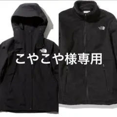 【2点セット】ノースフェイス　マウンテンジャケット　ジップインバーサミッド