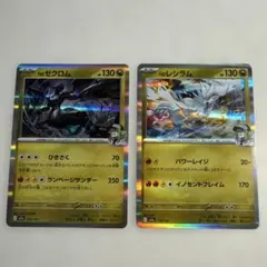 2026年最新】nのレシラム ゼクロムの人気アイテム - メルカリ