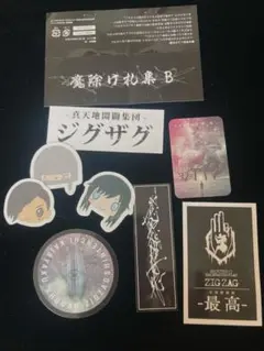 2026年最新】真天地開闢集団ジグザグ グッズの人気アイテム - メルカリ