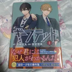 ギフテッド(1) メロンブックス特典付