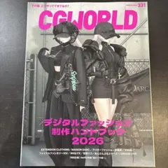 CGWORLD 2026年3月号 vol.331
