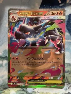 【エラー加工】メガリザードンX ex rr ダブルレア 1枚 インフェルノX メガリザードンX RR ダブルレア - メルカリ