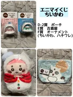 ちいかわ　エニマイくじ　C賞&D-2賞&E賞&F賞(ちいかわ、ハチワレ)全5点