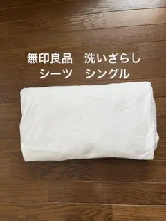 無印良品　洗いざらしボックスシーツ・シングル　オフホワイトのサムネイル