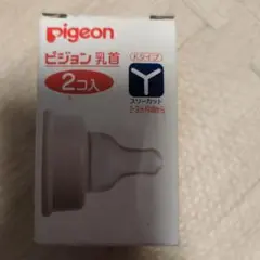 Pigeon 哺乳瓶用乳首 2個入　Kタイプ　2〜3ヶ月　スリーカット