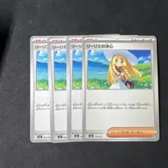 ポケモンカード リーリエの決心 4枚セット