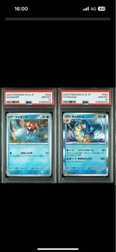 【PSA10 2連番】コイキング ギャラドス セット トリプレットビートのサムネイル