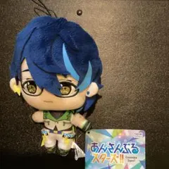 あんさんぶるスターズ　あんスタ　青葉つむぎ　ぬいぐるみ　新衣装