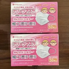 マスク　園児・低学年用　50枚入り×2箱セット　ウイルス飛沫・花粉対策
