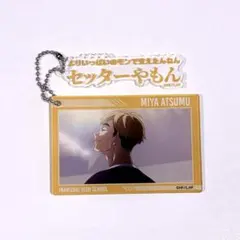 ハイキュー!! 名言キーホルダー　宮侑