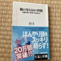 脳が冴える15の習慣