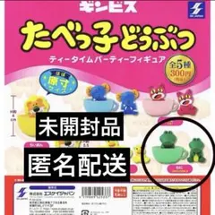 たべっ子どうぶつ ティータイムパーティー フィギュア わに
