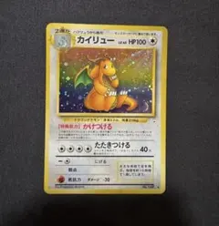 旧裏　カイリュー ★ 第3弾拡張パック 化石の秘密