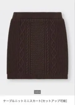 GU✩ケーブルニットミニスカート ダークブラウン サイズS ウエストゴム