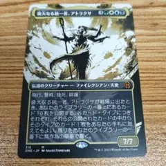 2025年最新】偉大なる統一者、アトラクサの人気アイテム - メルカリ