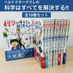2026年最新】科学はすべてを解決するの人気アイテム - メルカリ