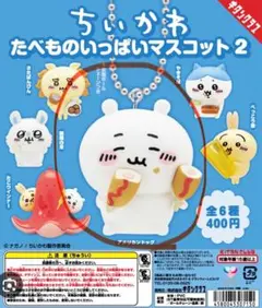 ちいかわ たべものいっぱいマスコット2、ビッくらポン　モモンガフィギュア