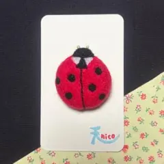 羊毛フェルト ブローチ/【てんとう虫】/ハンドメイド プレゼント