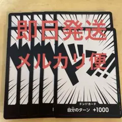 ドンカード10枚