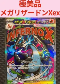 極美品 ポケモンカード メガリザードンXex MA メガドリームex 新品未使用