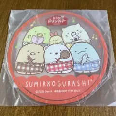 サントリー おうちドリンクバー すみっコぐらし コースター