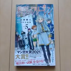 2026年最新】葬送のフリーレン初版の人気アイテム - メルカリ