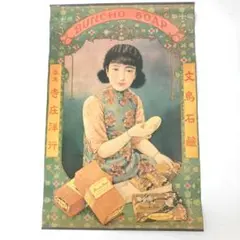 昭和レトロ 週刊文春× 昭和の作家たちのサインプリント 手ぬぐい 2枚セット 昭和レトロ 週刊文春× 昭和の作家たちのサインプリント 手ぬぐい 2枚