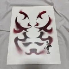 滝沢歌舞伎 2022 パンフレットSnowMan