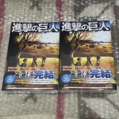 2026年最新】進撃の巨人 初版 2巻の人気アイテム - メルカリ