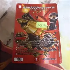 BAKUOOONミッツァイル　1枚