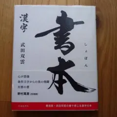 字統 白川静 平凡社 漢字成り立ち辞典 - メルカリ