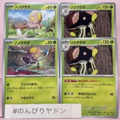 ノノクラゲ　各1枚　リククラゲ　ねんきんコロニー　2枚　pcg801のサムネイル