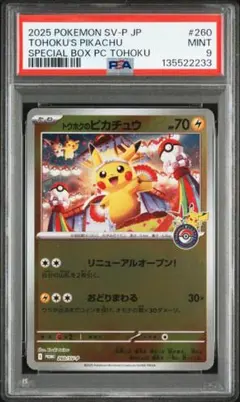 2025年最新】トウホクのピカチュウの人気アイテム - メルカリ