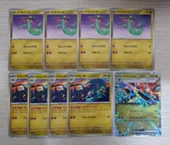 ポケカ ドラメシア ドロンチ ドラパルト進化ライン 9枚まとめ