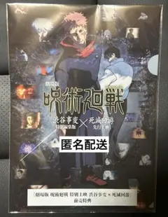 映画　呪術廻戦　前売特典　クリアファイル