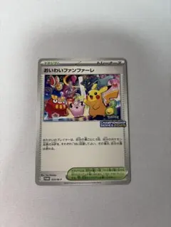 2026年最新】おいわいピカチュウの人気アイテム - メルカリ