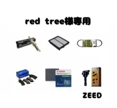 red tree様専用のサムネイル